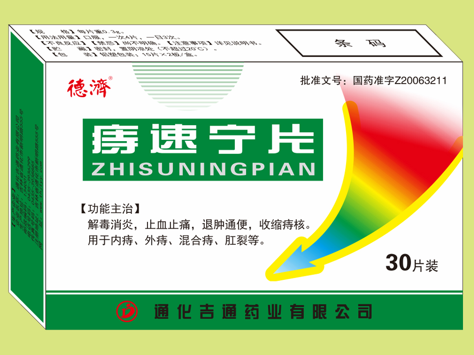 痔速寧片（30片）