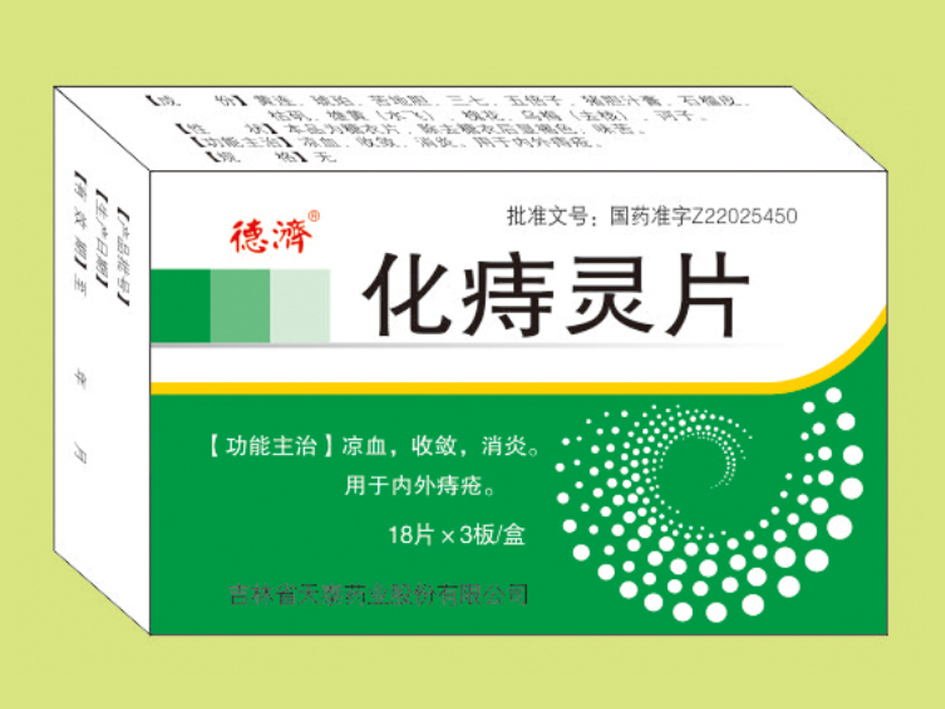 化痔靈片（54片）