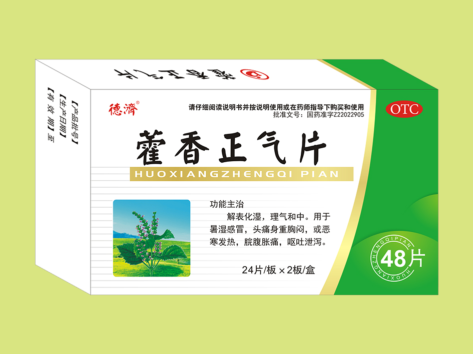 藿香正氣片