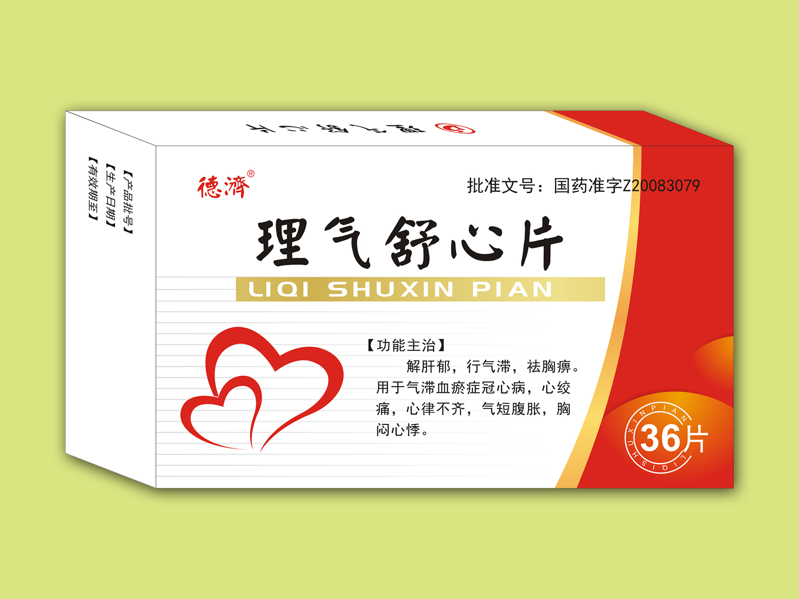 理氣舒心片（36片）