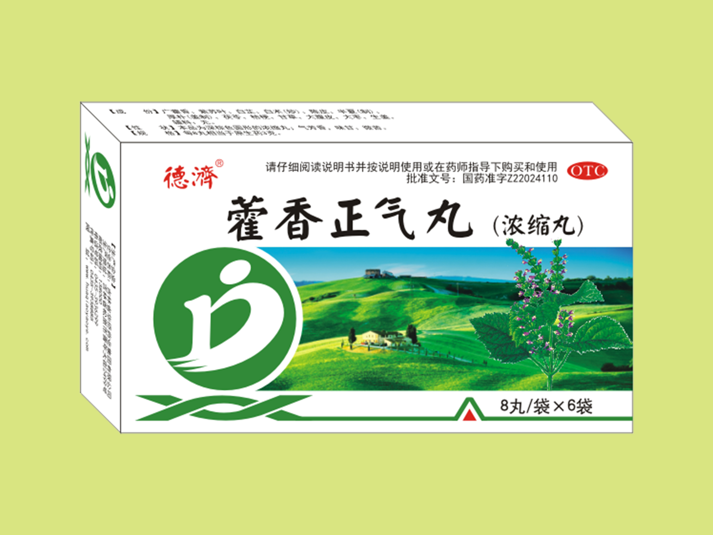 藿香正氣丸（6袋）