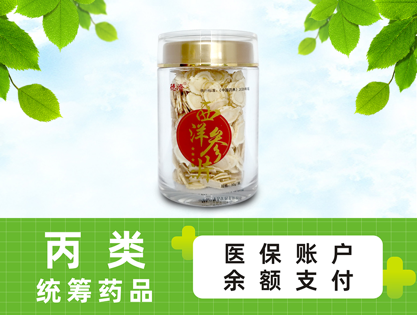 西洋參片（六星）50g